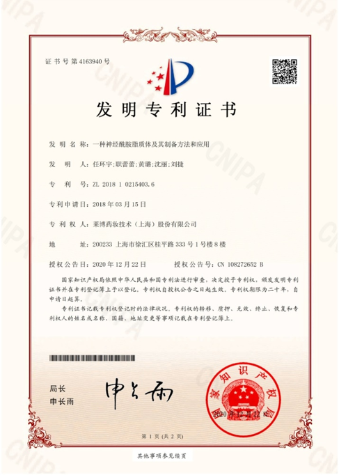 一种神经酰胺脂质体及其制备方法和应用.png