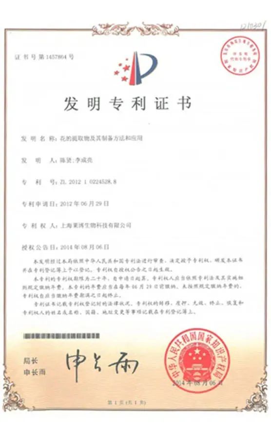 四季花凝露专利